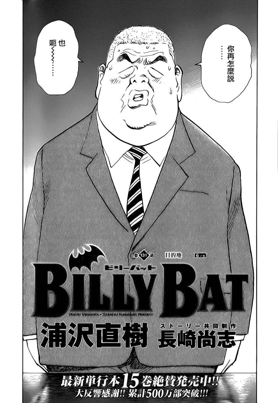 Billy_Bat - 第131话 - 4