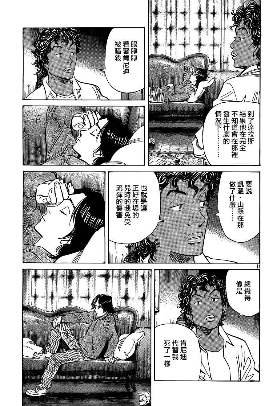 Billy_Bat - 第133話 - 5