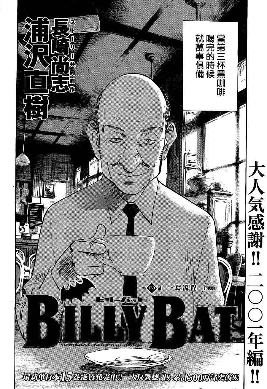 Billy_Bat - 第133話 - 4