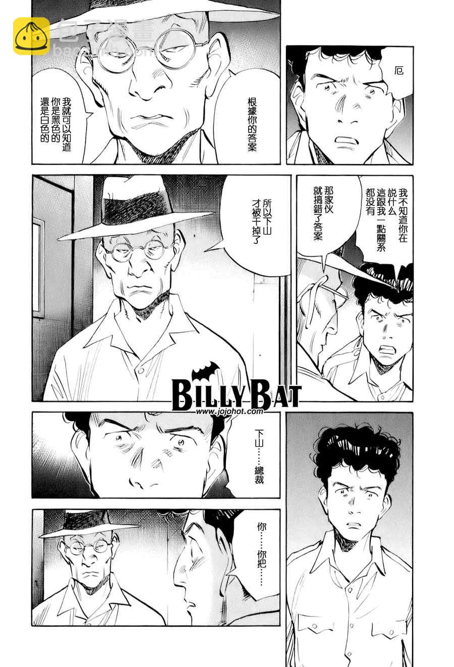 Billy_Bat - 第9話 - 5