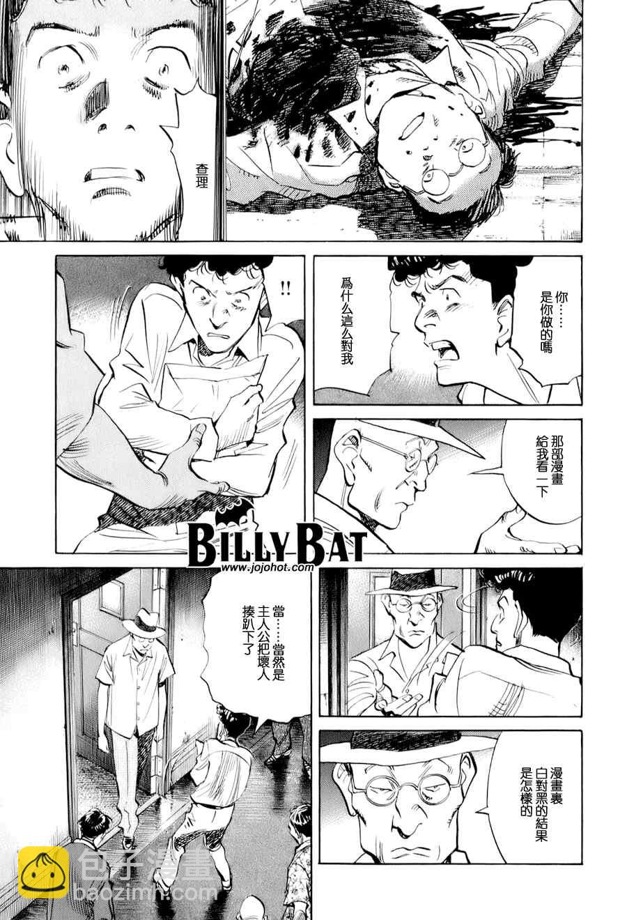 Billy_Bat - 第9話 - 1