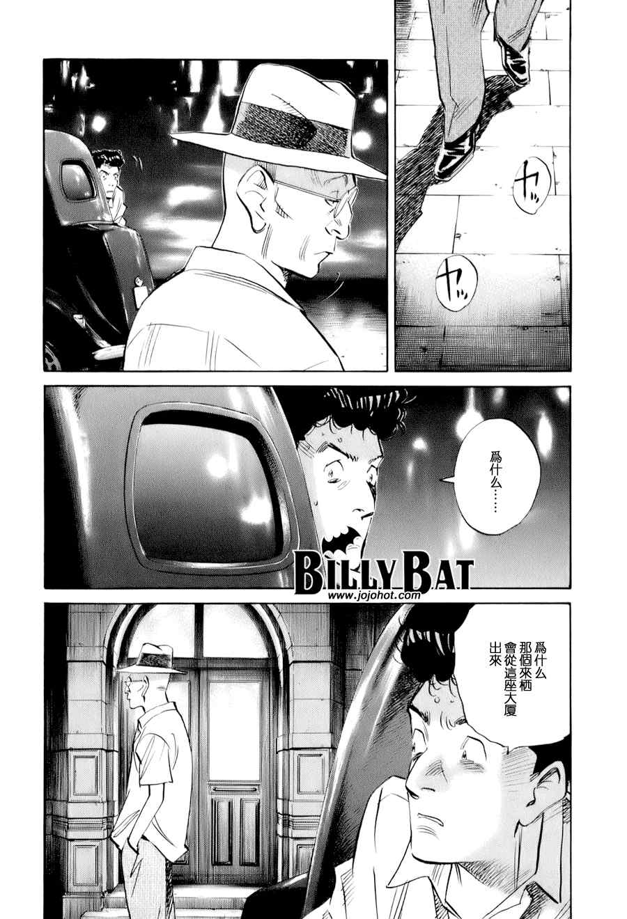 Billy_Bat - 第9話 - 2