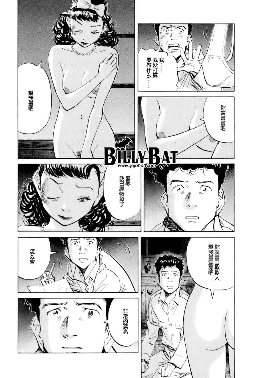 Billy_Bat - 第9話 - 5