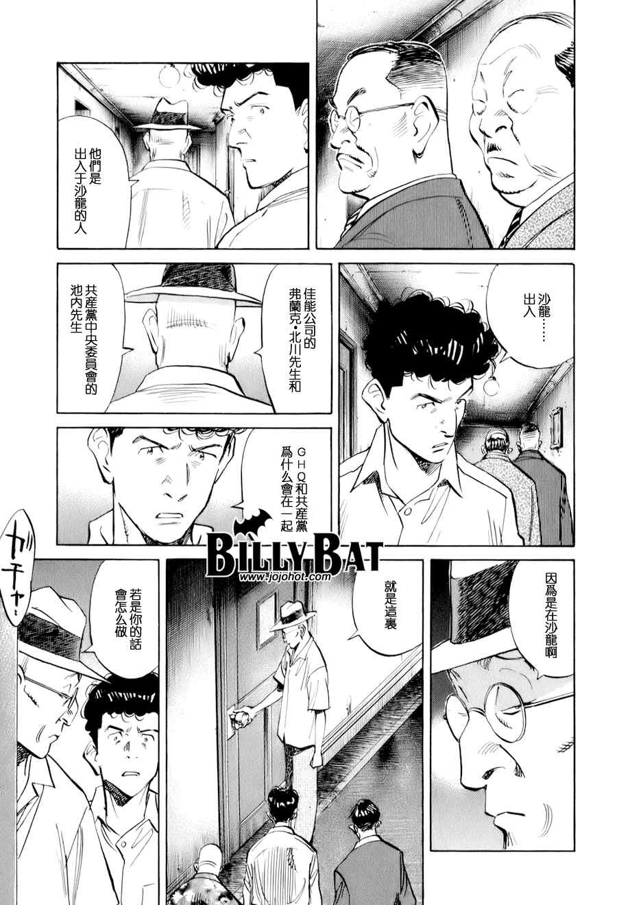 Billy_Bat - 第9話 - 2