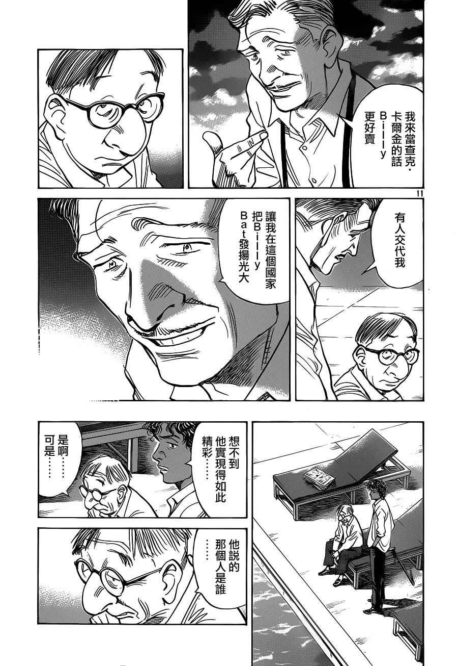 Billy_Bat - 第135话 - 5