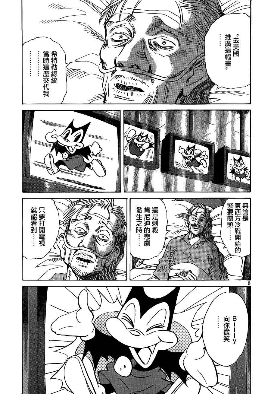 Billy_Bat - 第135話 - 5