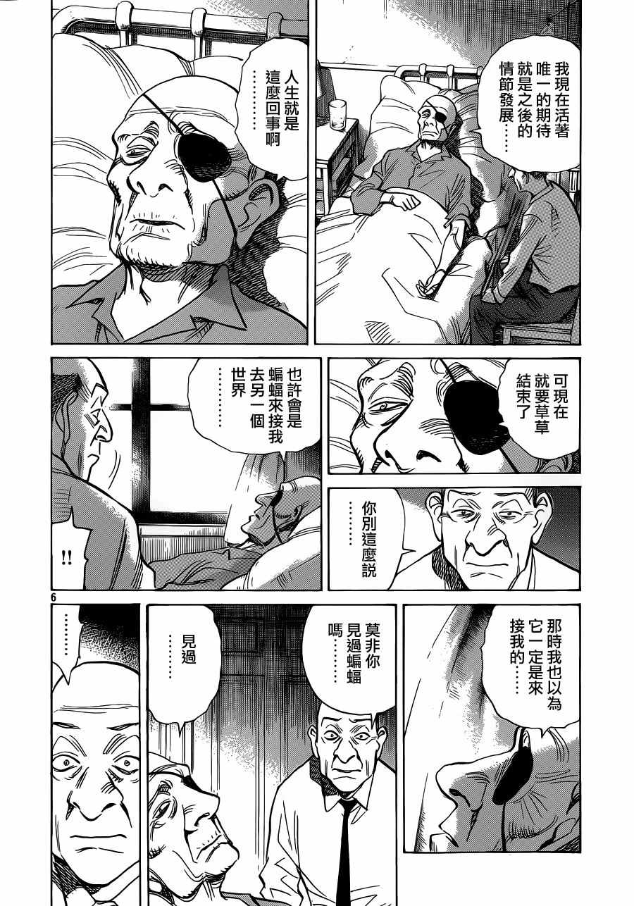 Billy_Bat - 第137话 - 6