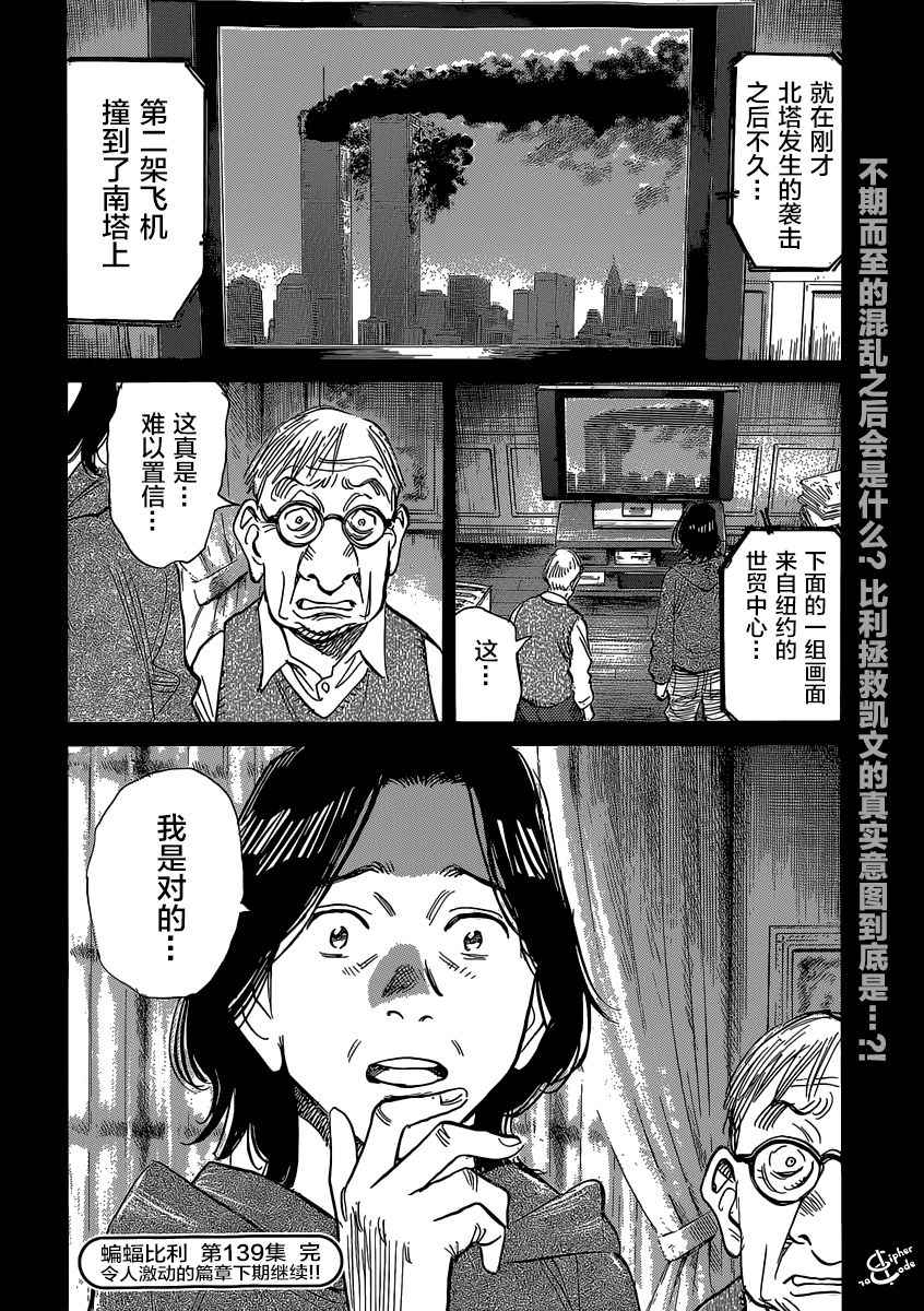 Billy_Bat - 第139話 - 3