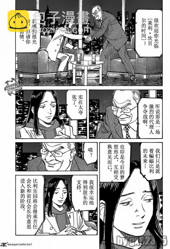 Billy_Bat - 第143话 - 2