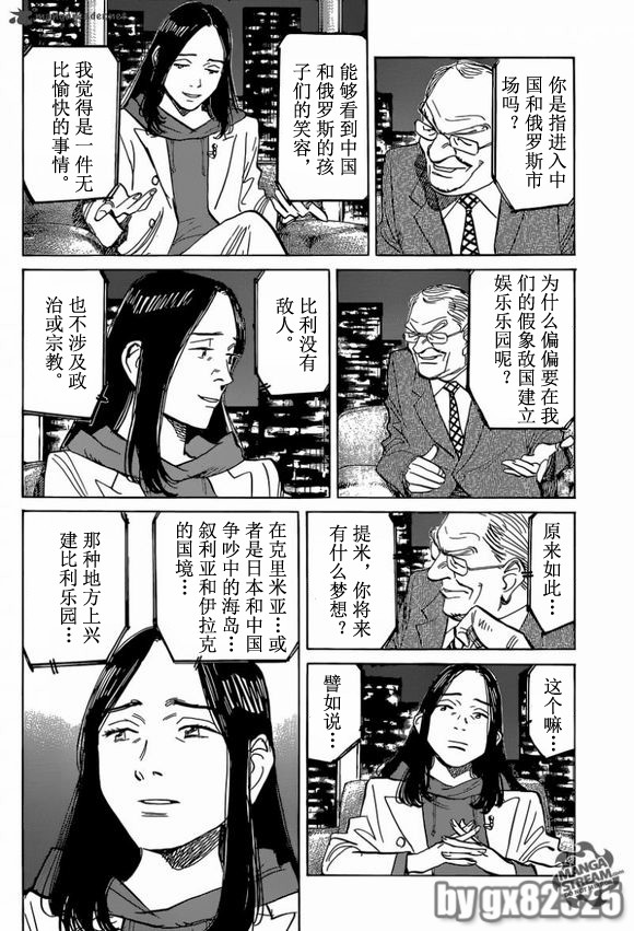 Billy_Bat - 第143话 - 3