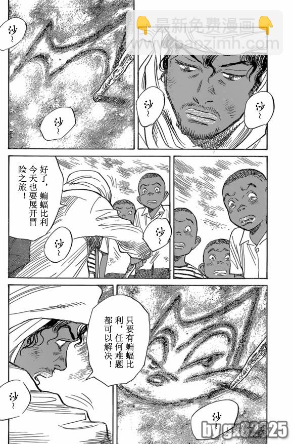 Billy_Bat - 第149话 - 5