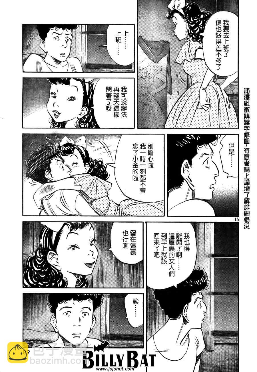 Billy_Bat - 第11话 - 5