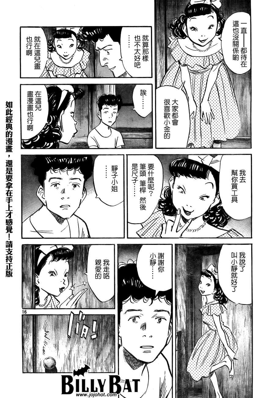 Billy_Bat - 第11話 - 1