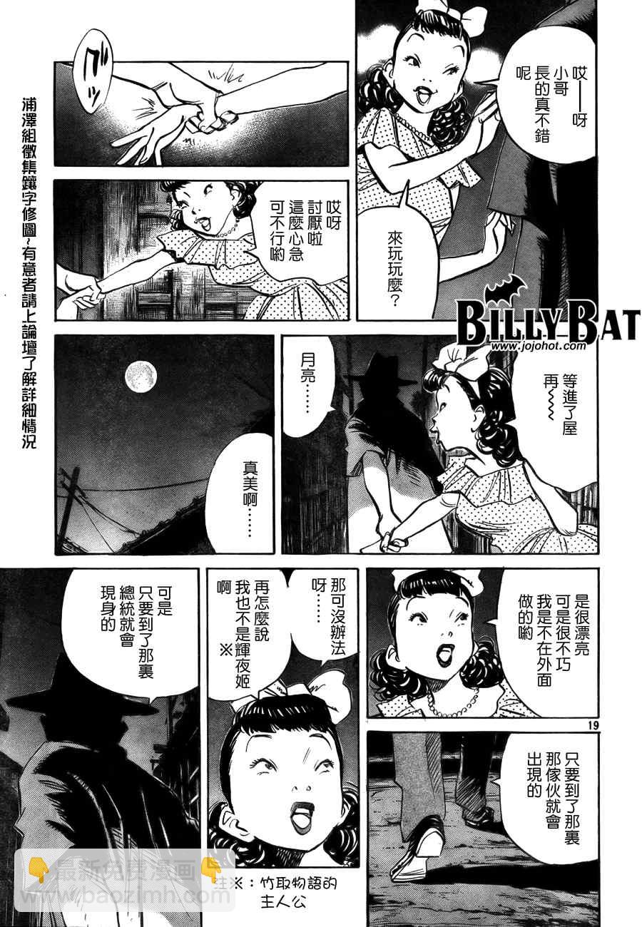 Billy_Bat - 第11话 - 4