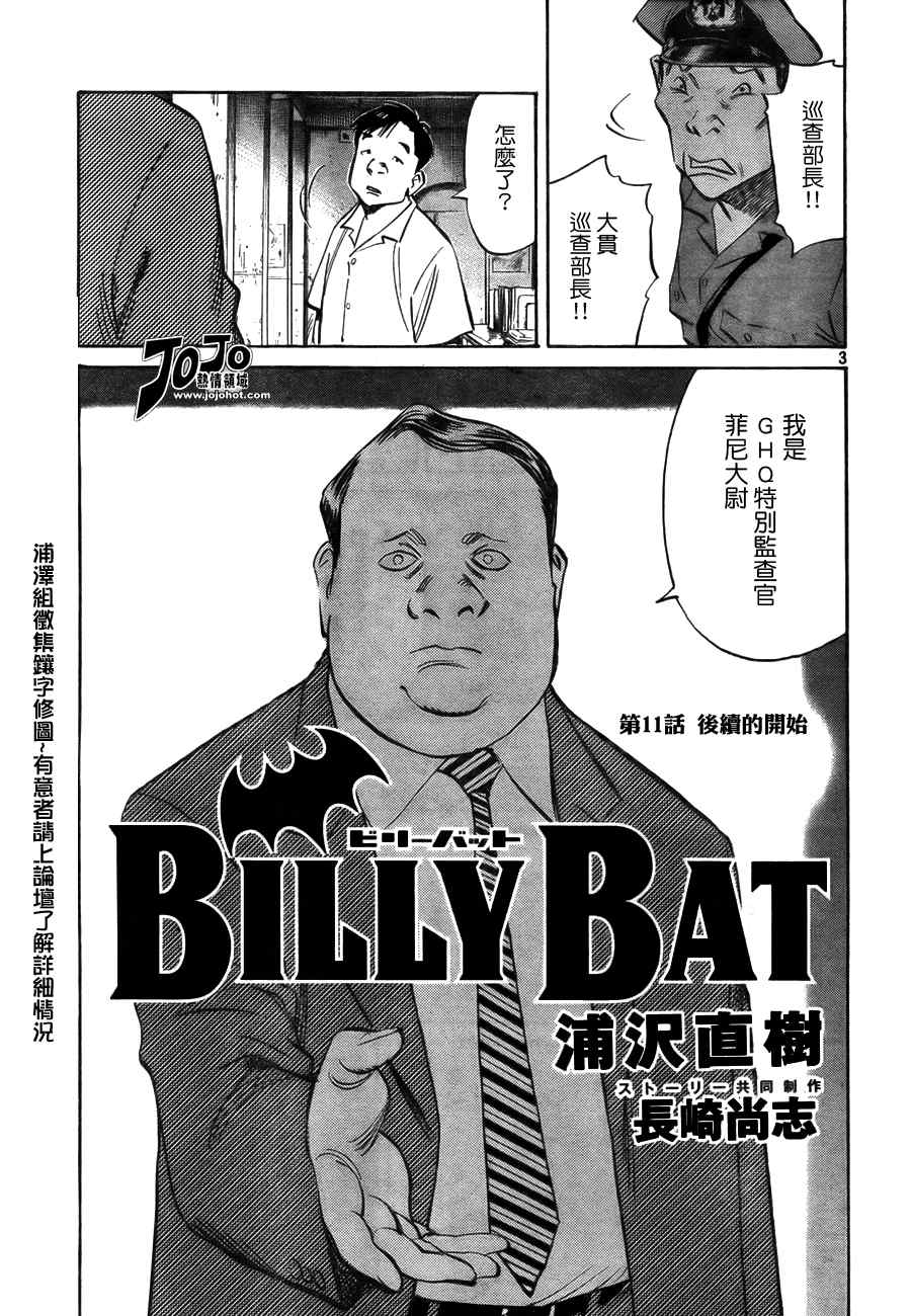 Billy_Bat - 第11話 - 3