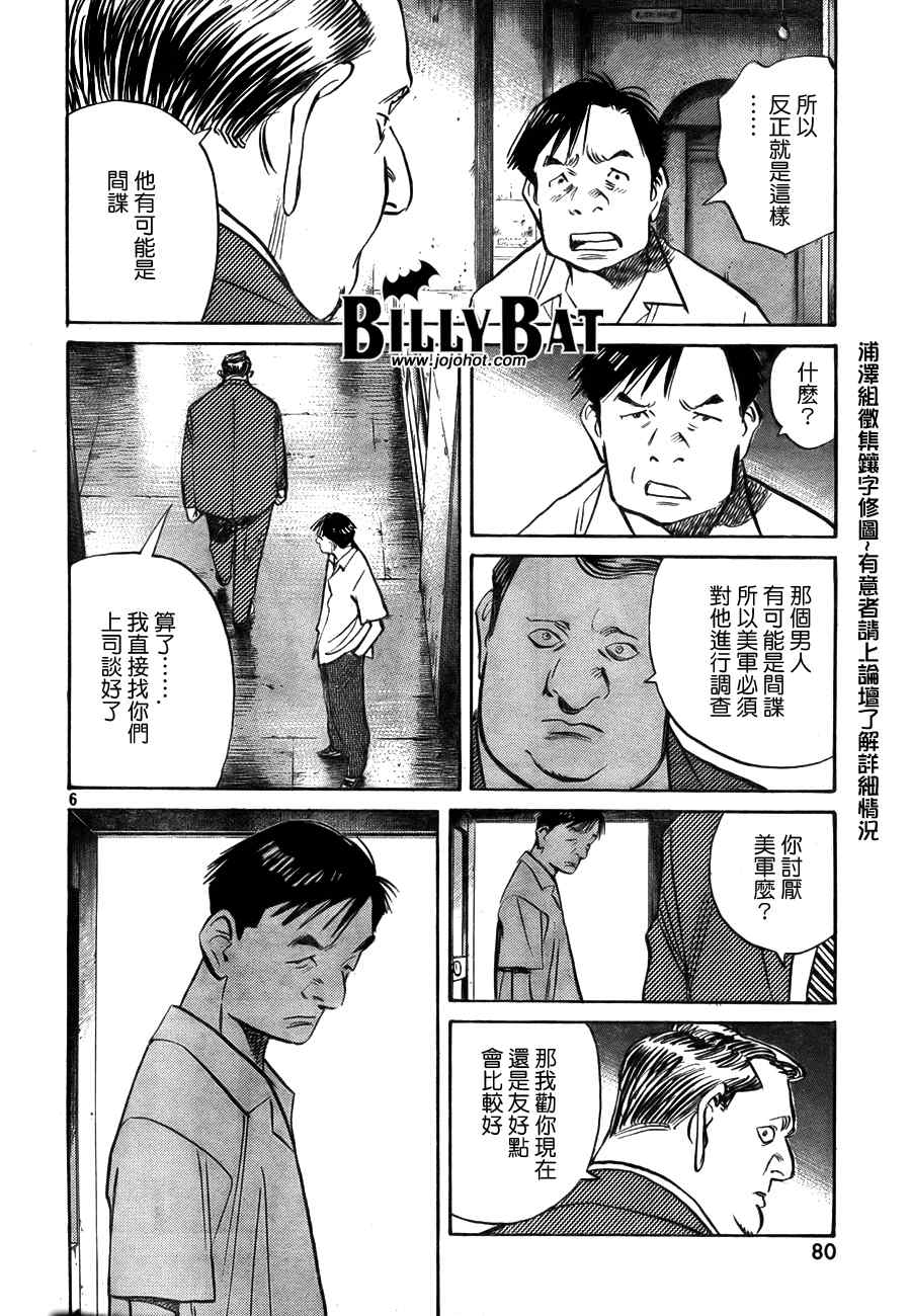 Billy_Bat - 第11話 - 1