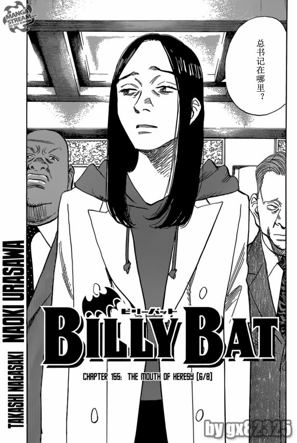 Billy_Bat - 第155話 - 3