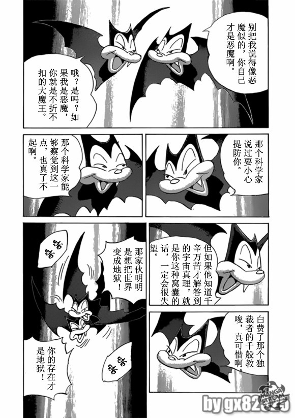 Billy_Bat - 第159话 - 2