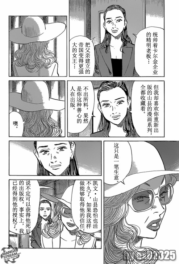 Billy_Bat - 第161話 - 4