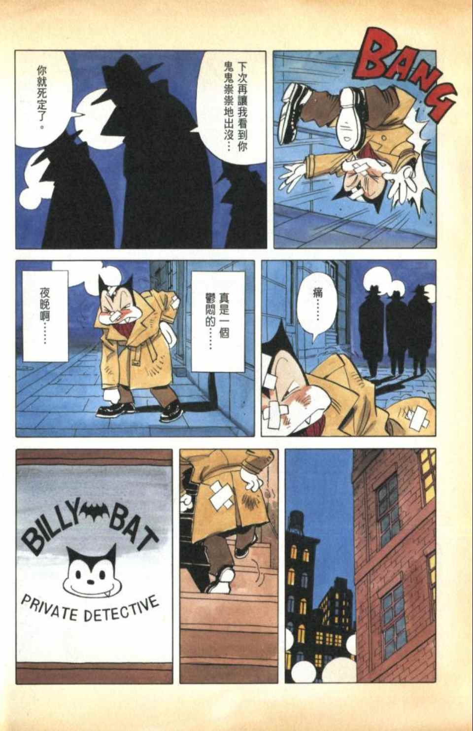 Billy_Bat - 第1卷(1/5) - 1