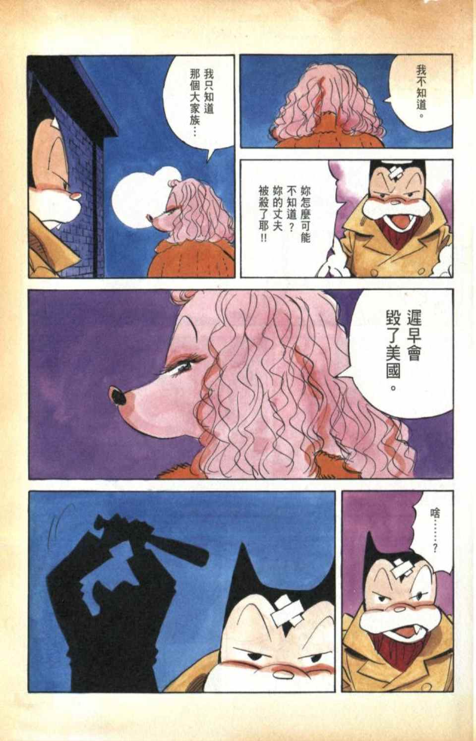 Billy_Bat - 第1卷(1/5) - 2