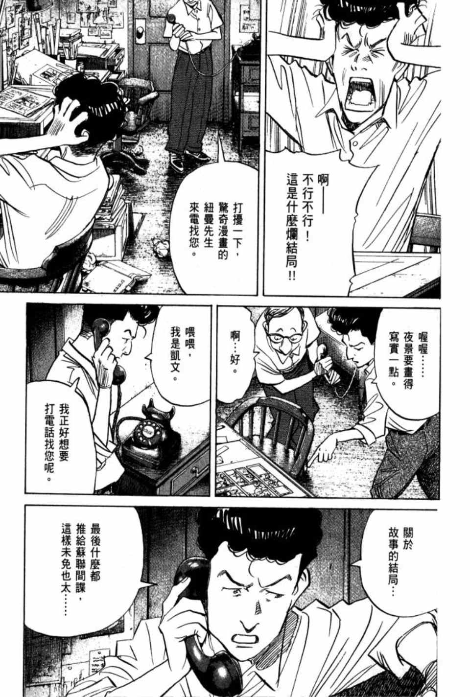 Billy_Bat - 第1卷(1/5) - 6