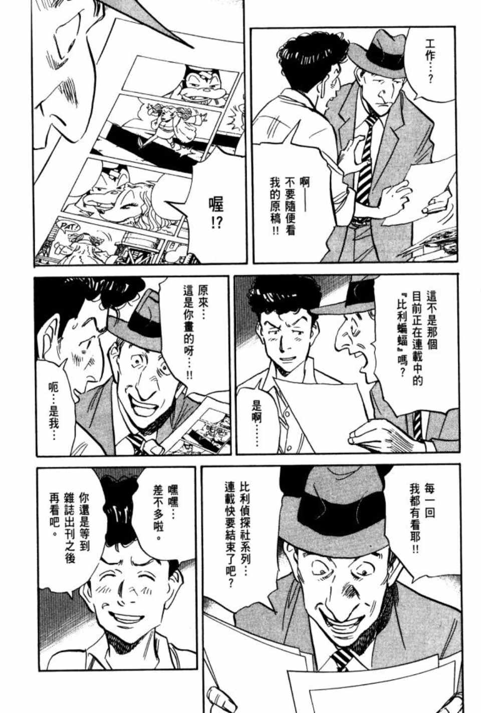 Billy_Bat - 第1卷(1/5) - 3