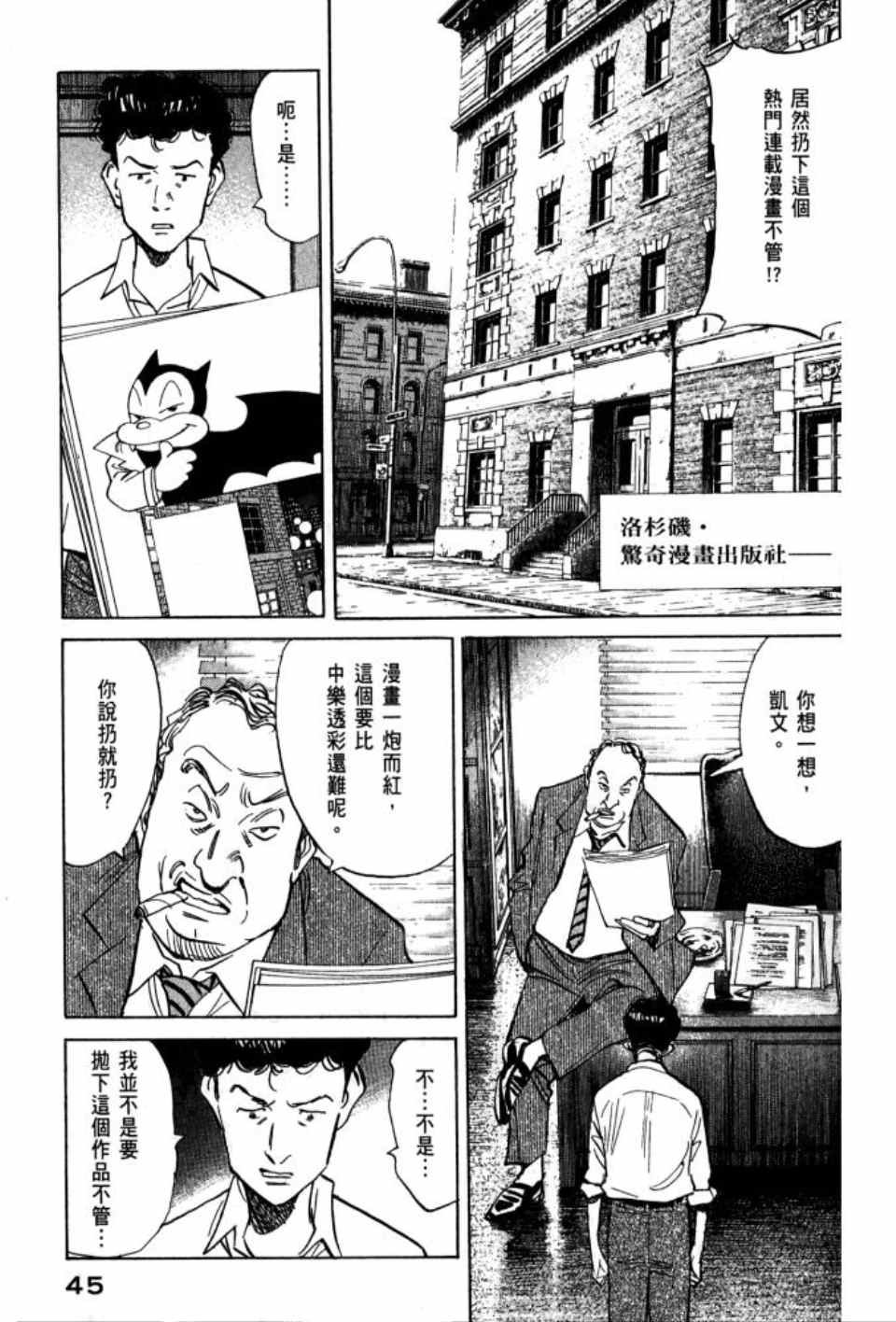 Billy_Bat - 第1卷(1/5) - 6