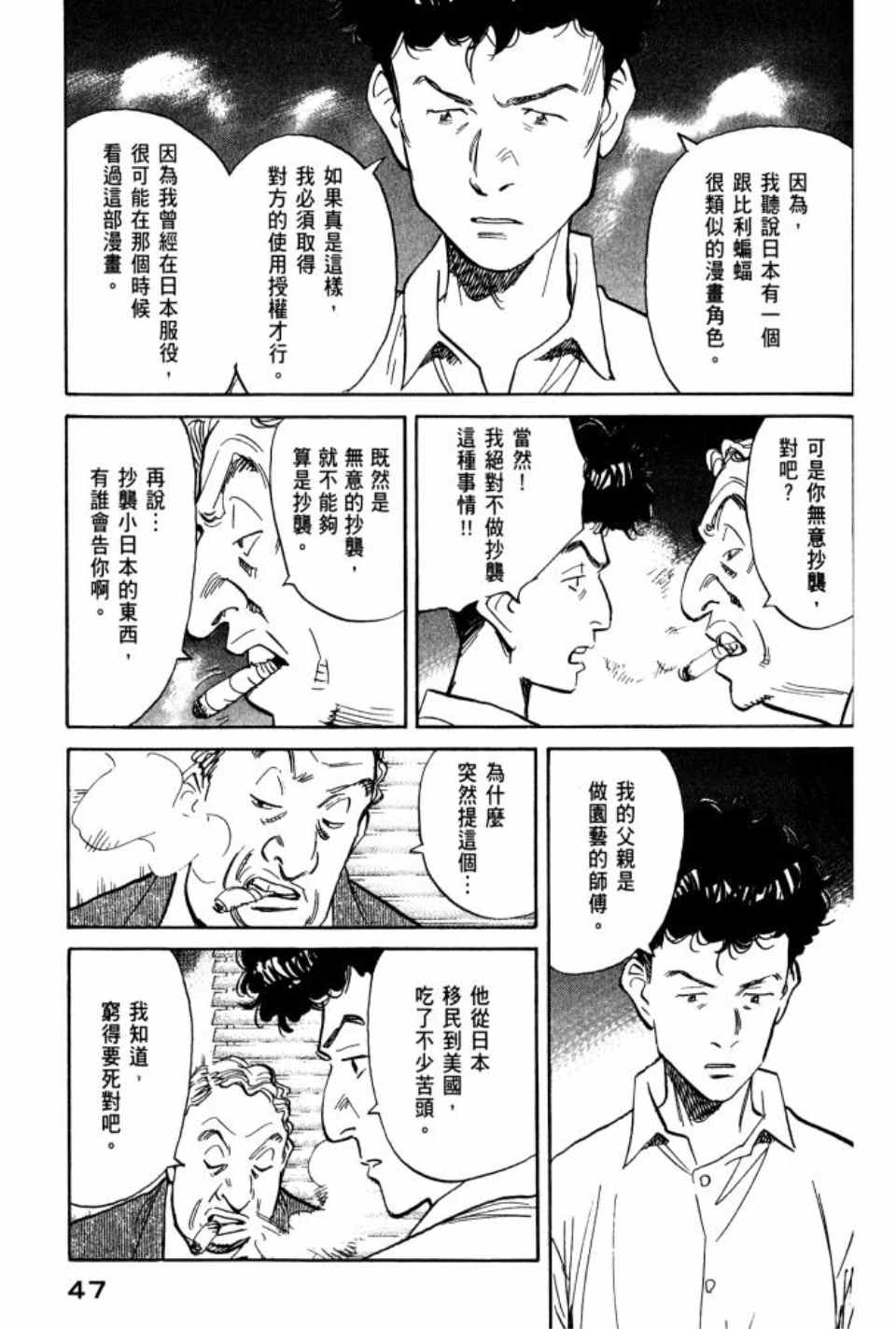 Billy_Bat - 第1卷(1/5) - 8