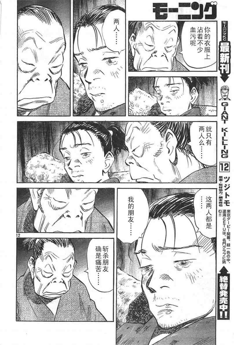 Billy_Bat - 第21話 - 2