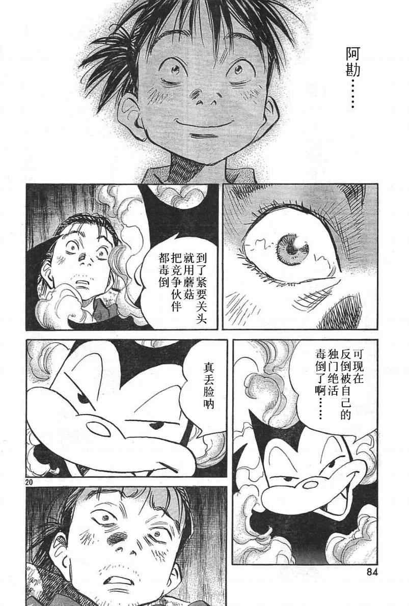 Billy_Bat - 第21話 - 5