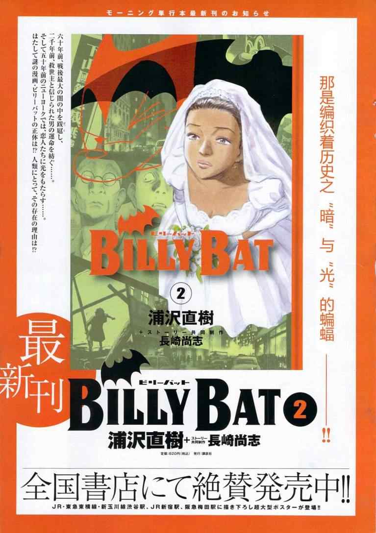 Billy_Bat - 第23話 - 2