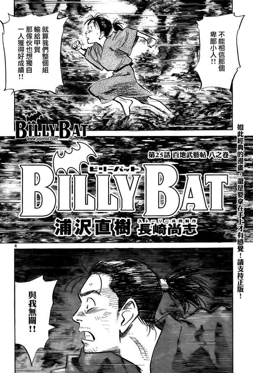 Billy_Bat - 第25話 - 4