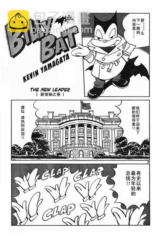 Billy_Bat - 第27话 - 1