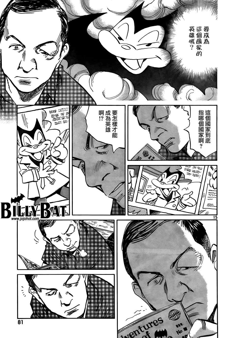 Billy_Bat - 第29話 - 5