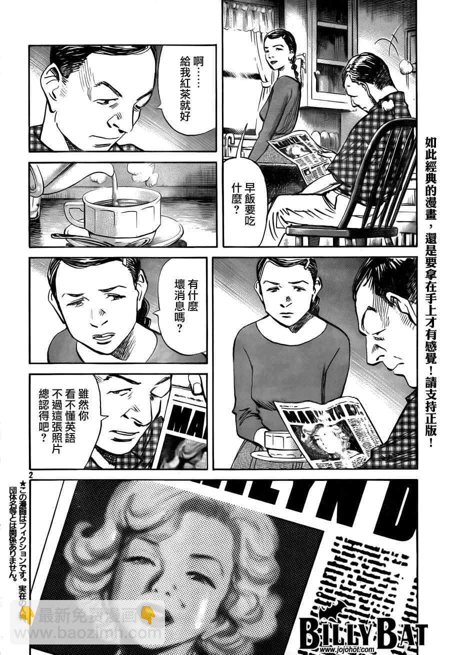 Billy_Bat - 第29話 - 2