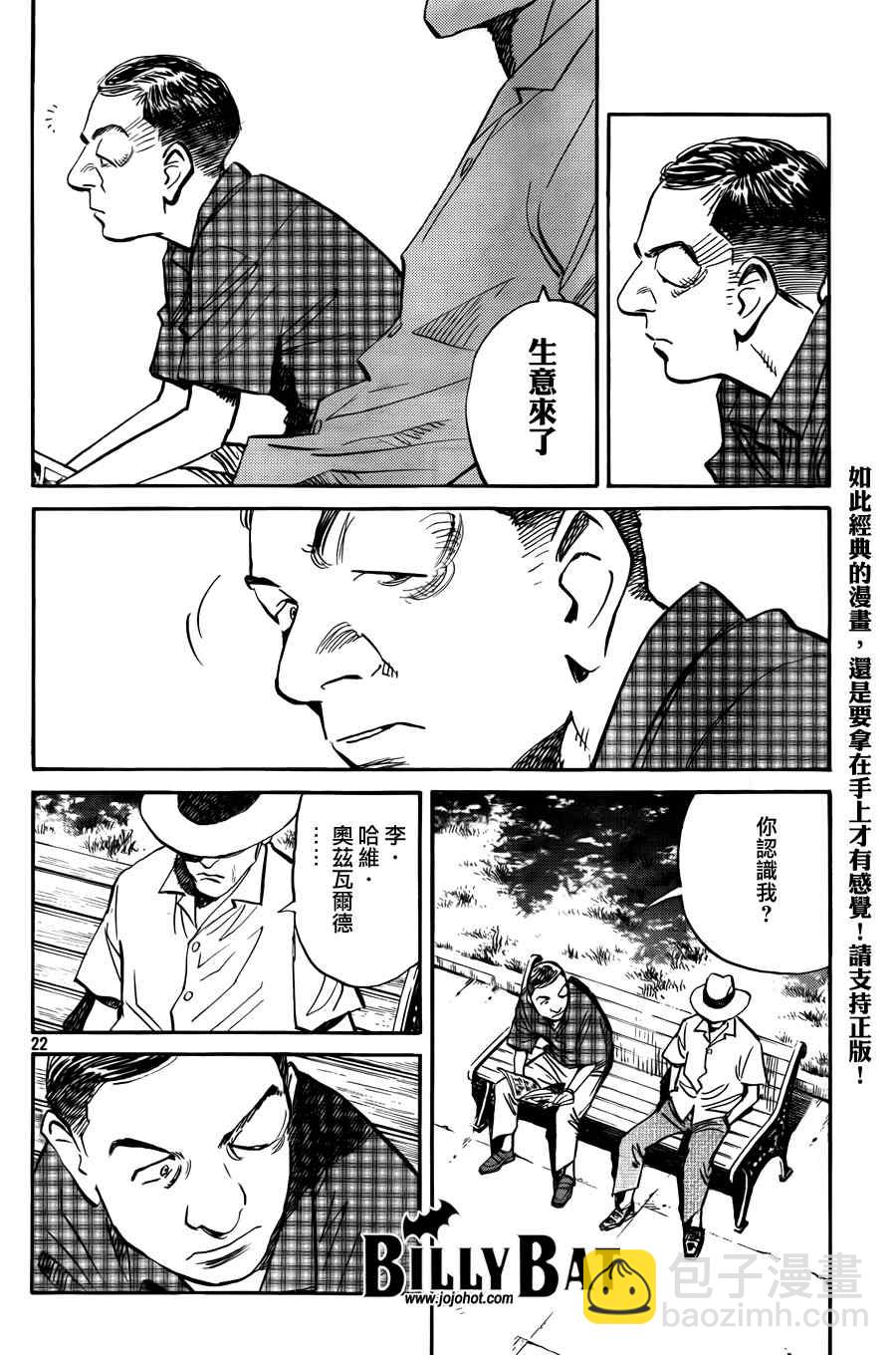 Billy_Bat - 第29話 - 2