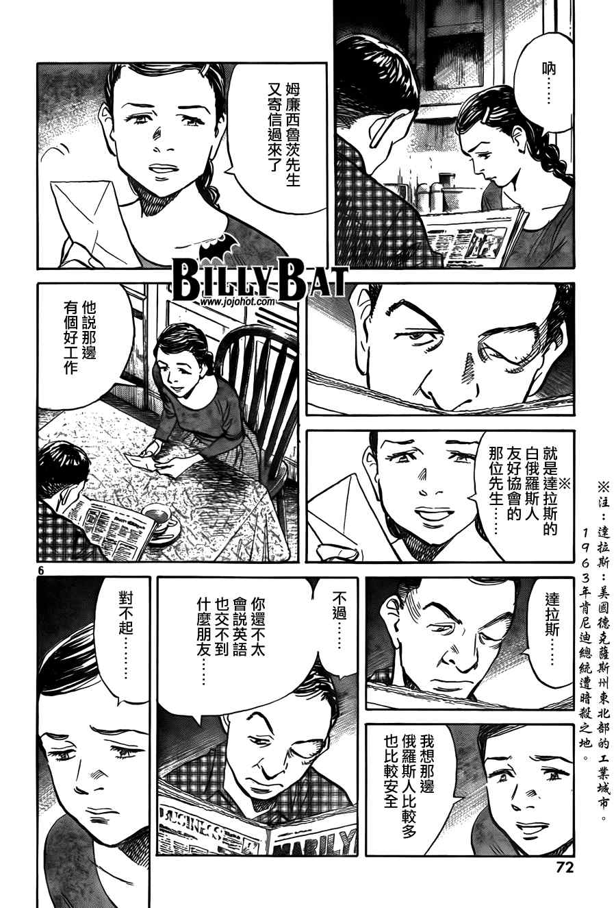 Billy_Bat - 第29話 - 1