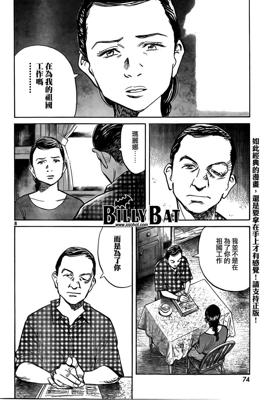 Billy_Bat - 第29話 - 3