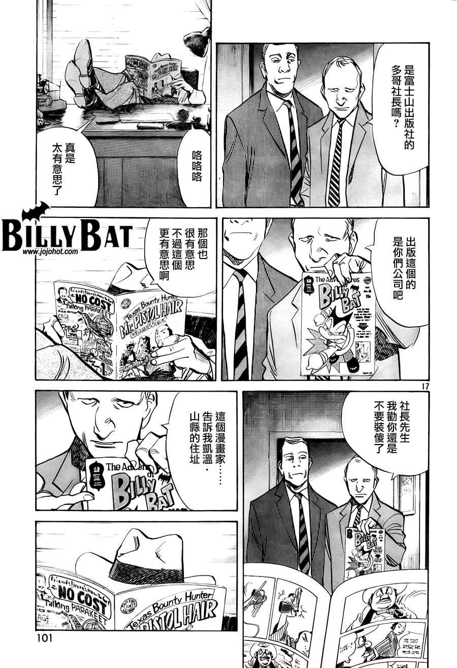 Billy_Bat - 第31話 - 2