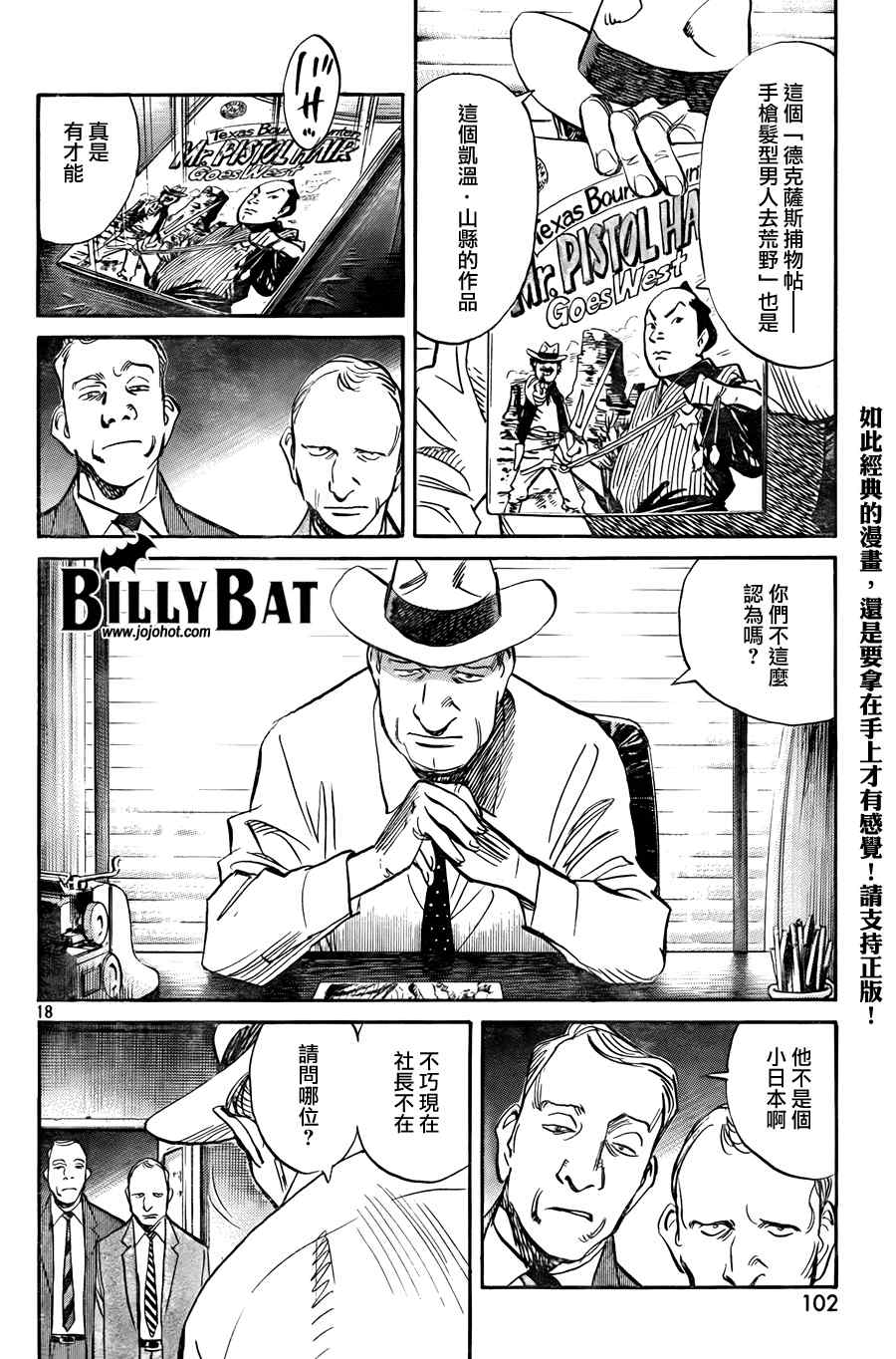 Billy_Bat - 第31话 - 3