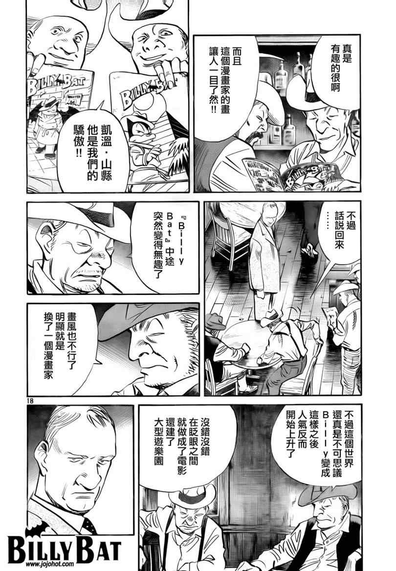 Billy_Bat - 第33话 - 3