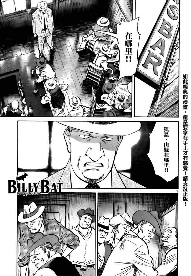 Billy_Bat - 第33话 - 5