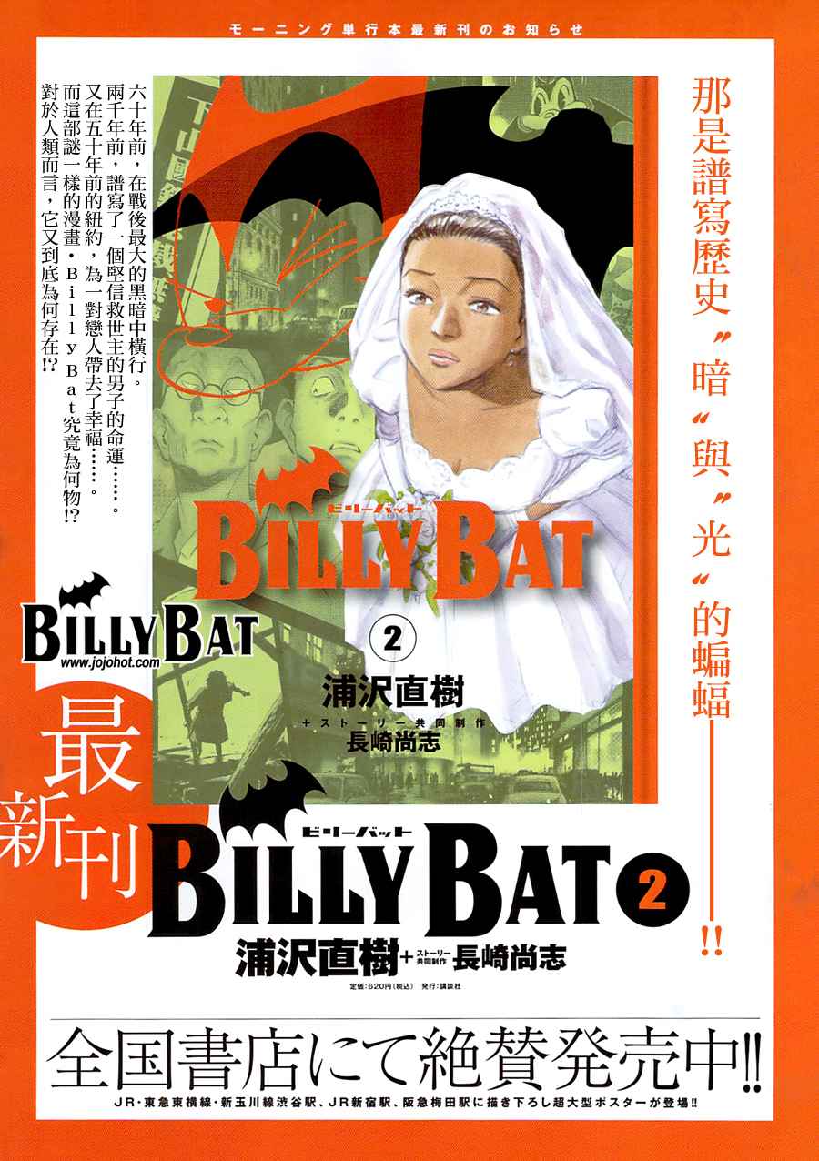 Billy_Bat - 第3卷(3/5) - 4