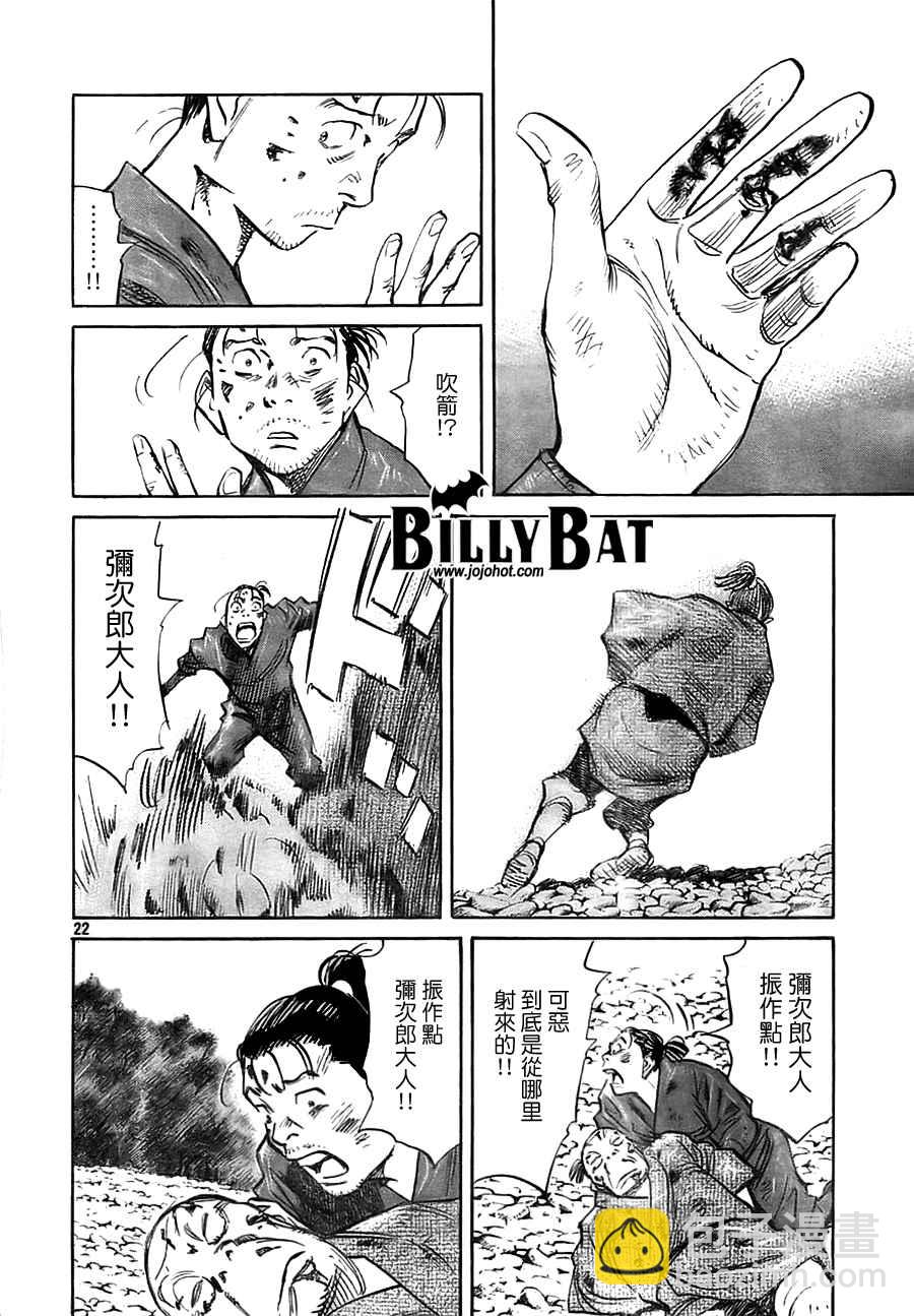 Billy_Bat - 第3卷(3/5) - 8