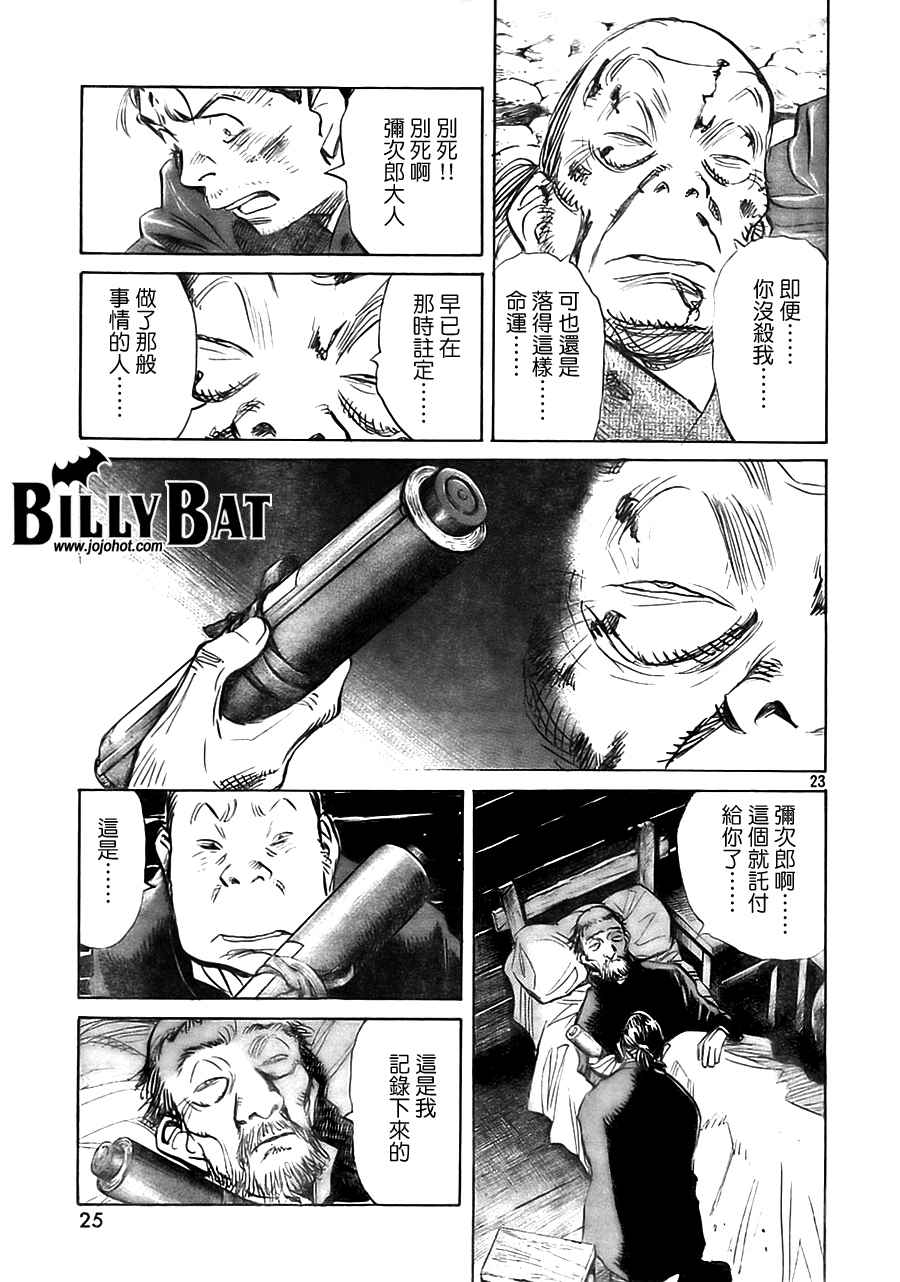 Billy_Bat - 第3卷(3/5) - 1