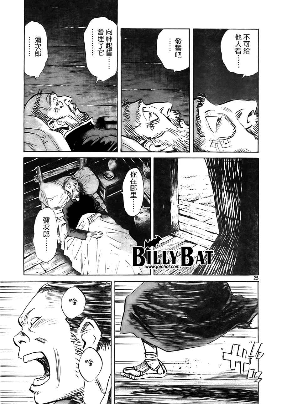 Billy_Bat - 第3卷(3/5) - 3