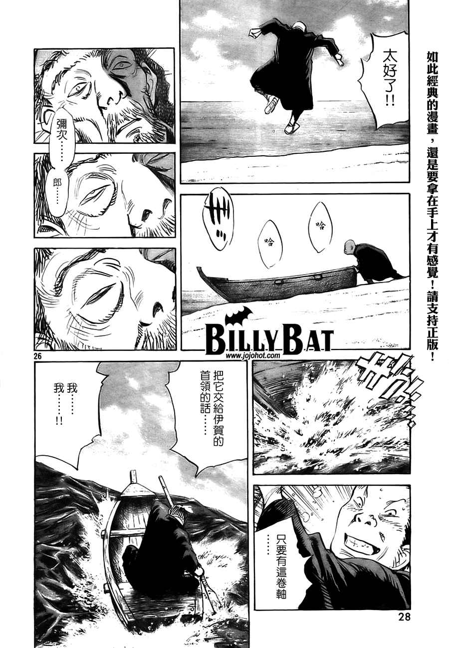 Billy_Bat - 第3卷(3/5) - 4