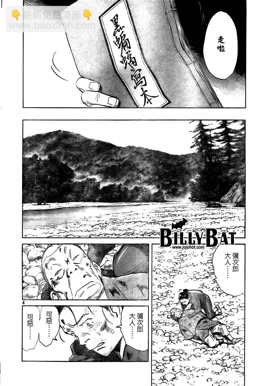 Billy_Bat - 第3卷(3/5) - 2