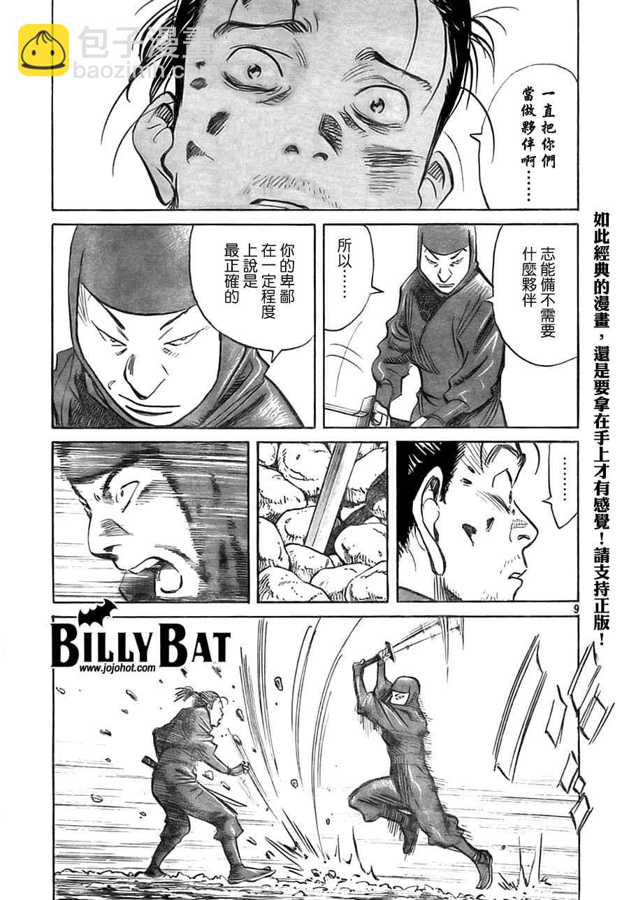 Billy_Bat - 第3卷(3/5) - 7